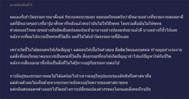 งานเข้า!!! แฉอีกเสียงศิษย์วัดธรรมกายที่เคยบวชเณรตั้งแต่ 8 ขวบ