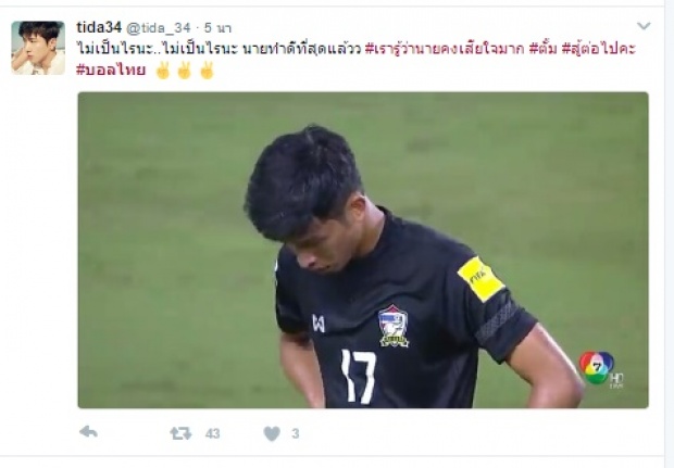 สุดต้านไทยแพ้ซาอุฯ 3-0 ชาวเน็ตแห่แชร์ ซีนอารมณ์ ธนบูรณ์ หลังสะกัดพลาดเข้าประตูตัวเอง!!!