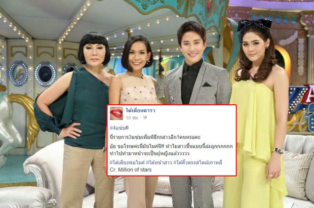 อุต๊ะ ! เพจดังบอก รายการ3แซ่บ เพิ่ม ไมค์ เป็นพิธีกรสาวอีกคนหรอคะ 