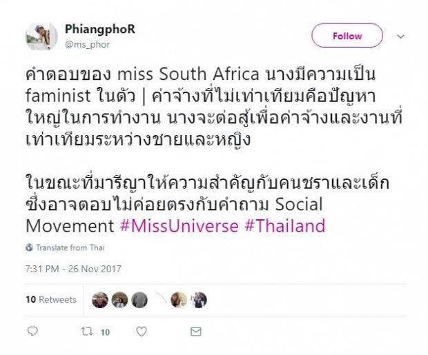มาฟังคำตอบ มิสแอฟริกาใต้ ที่คว้ามงกุฏ Miss Universe 2017 แตกต่างจาก มารีญ่า ที่ตอบไม่ตรงคำถาม