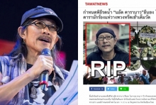 ข่าวปลอมพ่นพิษ ลือ แอ๊ด คาราบาว ตาย!