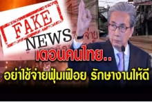 กระทรวงดีอี ยันข่าว “สมคิด” เตือนคนไทยประหยัด เพราะพิษเศรฐกิจ เป็นเฟคนิวส์