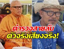 รู้จัก ผู้กองธร ปลอมตัวเป็นเด็กวัด เก็บหลักฐานเปิดโปงอดีตเจ้าอาวาส