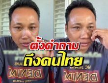 บักบอย อินฟลูฯกัมพูชา ลั่นถามคนไทย ปมเปิด–ปิดด่าน