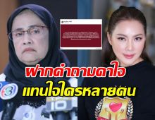 บุ๋ม ปนัดดา ฝากคำถามคาใจถึง สว.อังคณา