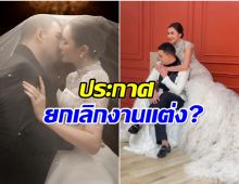 อดีตพระชื่อดัง ร่อนประกาศสำคัญ พร้อมจะยกเลิกงานเเต่ง