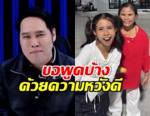 พุทธ ลั่นข้อความถึงน้องฟ้าใส หลังรู้ยอดเงินจาก สไปร์ท SPD