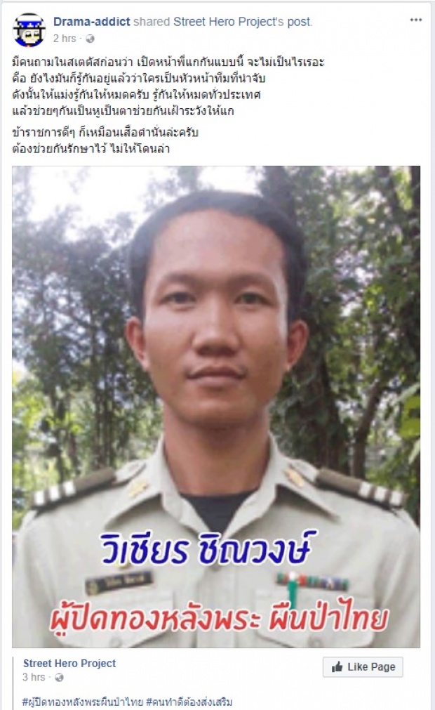  สดุดีผู้ปกป้องผืนป่าไทย คนนี้แหละ..หัวหน้าทีมนำจับ คดีล่าเสือดำ!