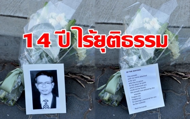 “อังคณา นีละไพจิตร” ออกแถลงการณ์ครบรอบ “ทนายสมชาย หายตัว” เศร้า 14 ปี ไร้ซึ่งยุติธรรม!!