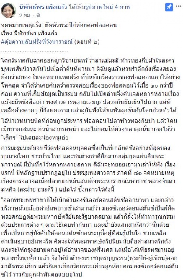 เปิดจดหมายเหตุฝรั่ง!! โศกนาฏกรรม-บทสำเร็จโทษ ตัดหัว “พระปีย์” ห้อยไว้ที่คอ “ฟอลคอน”