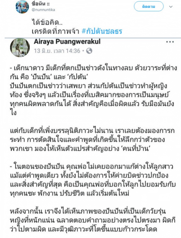 หืออน่าคิด!! เผยความต่างตอนดราม่า ปันปัน เสพยา VS กัปตัน กับวิธีแก้ปัญหา!