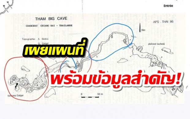 นักสำรวจชี้ข้อมูลสำคัญ พร้อมเผยแผนที่ถ้ำหลวง เป็นข้อมูลช่วยชีวิตทั้ง 13 คน