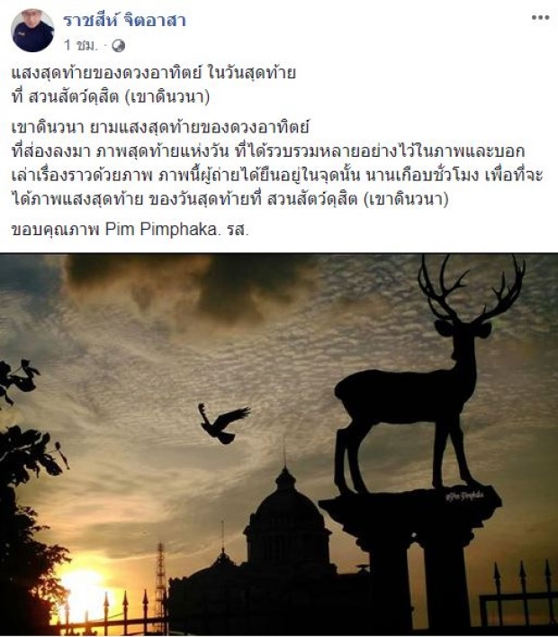 นาทีประวัติศาสตร์!! เผยภาพสุดท้าย “สวนสัตว์ดุสิต” ปิดให้บริการแล้ว