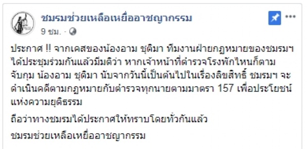 อัจฉริยะ! นัด ไลฟ์สด เปิดปม !สัญญาที่ไม่เป็นธรรม “อาม ชุติมา”