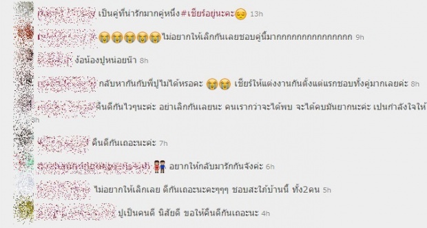 แฟนๆแห่เม้นท์ใต้ไอจี “โน้ต” หลังเลิก “ปู”!!