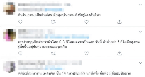 ชาวเน็ตสงสัย แผ่นดินไหวที่ ลาว ทำไมสั่นไกลถึงใจกลาง กทม.?