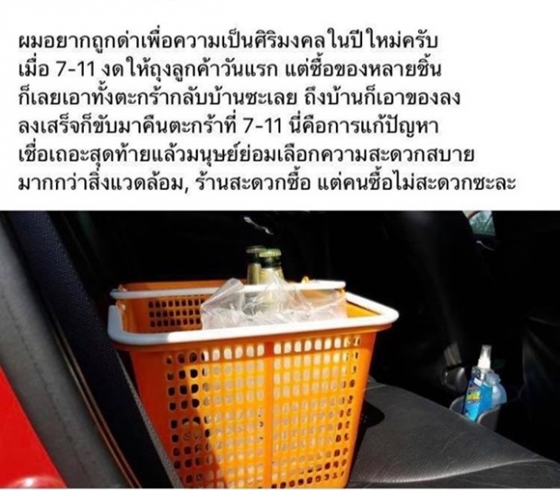 วิจารณ์สนั่น! หนุ่มหิ้วตะกร้าร้านสะดวกซื้อกลับบ้าน หลังประกาศงดใช้ถุงพลาสติก ชาวเน็ตลั่น! แบบนี้ก็ได้เหรอ