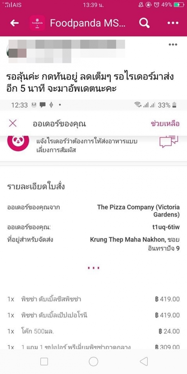 โดนจวกยับ! โพสต์อวด สั่งอาหารแต่ไม่จ่ายซักบาท!?!