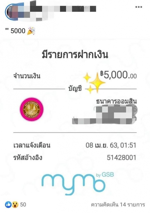 สุดงง! สาวโพสต์เงินเยียวยาเข้า 5,000 บ. ทั้งทีกดยกเลิกไปแล้ว