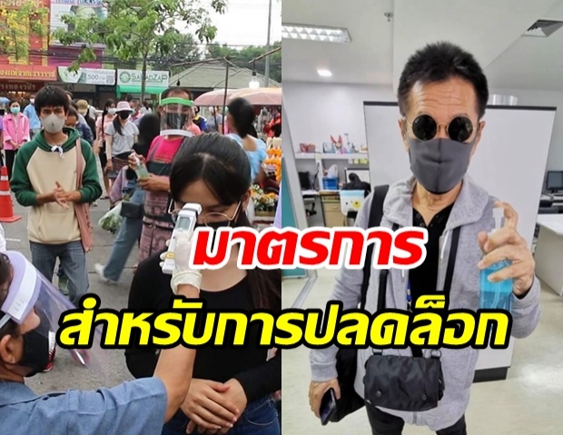 หมอ แนะมาตรการแบ่งพื้นที่ แดง–เหลือง–เขียว สำหรับการปลดล็อก