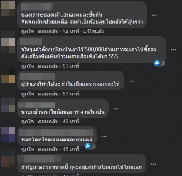 มีเฉลย..เหตุปชช.กดโกรธ ‘บิ๊กตู่’ ไลฟ์ แต่กดเลิฟให้นายกฯมาเลย์