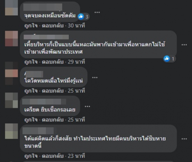 มีเฉลย..เหตุปชช.กดโกรธ ‘บิ๊กตู่’ ไลฟ์ แต่กดเลิฟให้นายกฯมาเลย์