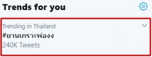 มาแรง #ยานเกราะพ่องง วิจารณ์สนั่นโซเชียลจนติดเทรนด์ในไทย!