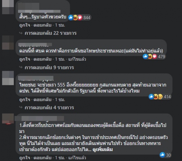 เพจดังจี้! ศบค.เผยข้อมูล พิกัดพื้นที่เสี่ยง หลังพบผู้ติดเชื้อเดินเที่ยว