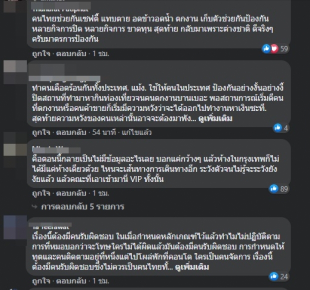 เพจดังจี้! ศบค.เผยข้อมูล พิกัดพื้นที่เสี่ยง หลังพบผู้ติดเชื้อเดินเที่ยว