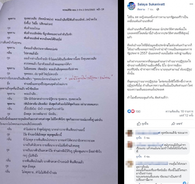 ผู้เขียนบทละครดัง ซัด ส.ส.เพื่อไทย ชี้!พันท้ายนรสิงห์ไม่มีจริง