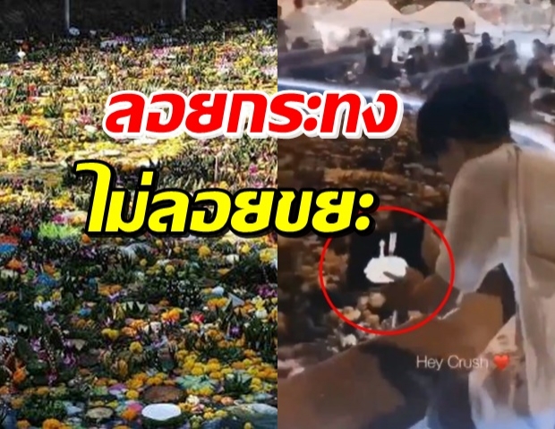 โซเชียลแห่ดัน #งดลอยกระทง63 ชาวเน็ตลั่น บางคนรอวันนี้เพื่อมีเงินเก็บ!?