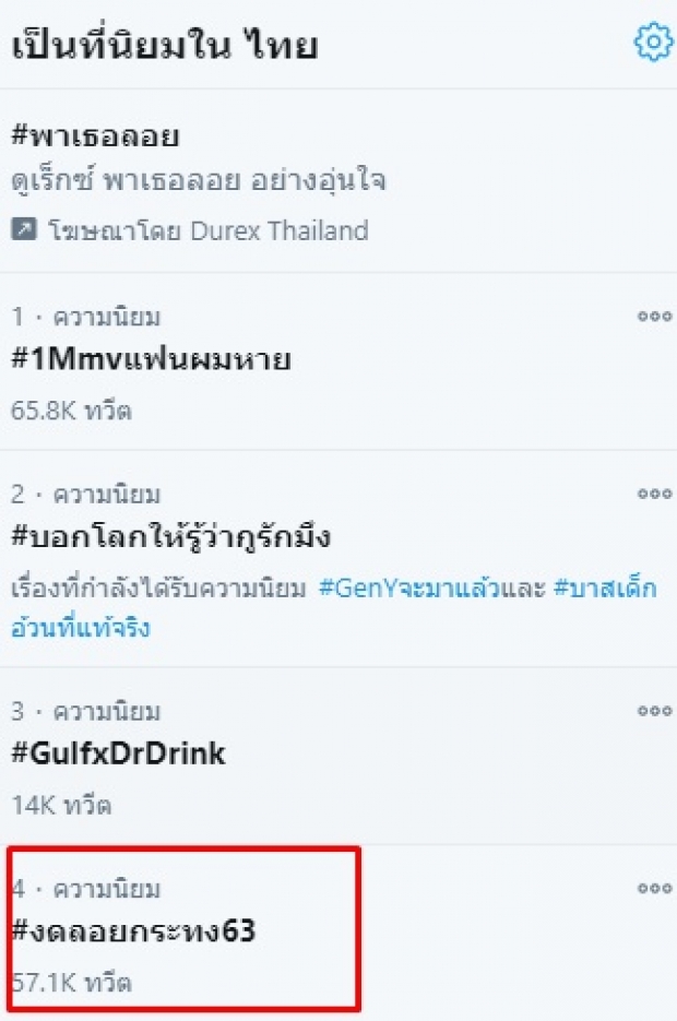 โซเชียลแห่ดัน #งดลอยกระทง63 ชาวเน็ตลั่น บางคนรอวันนี้เพื่อมีเงินเก็บ!?