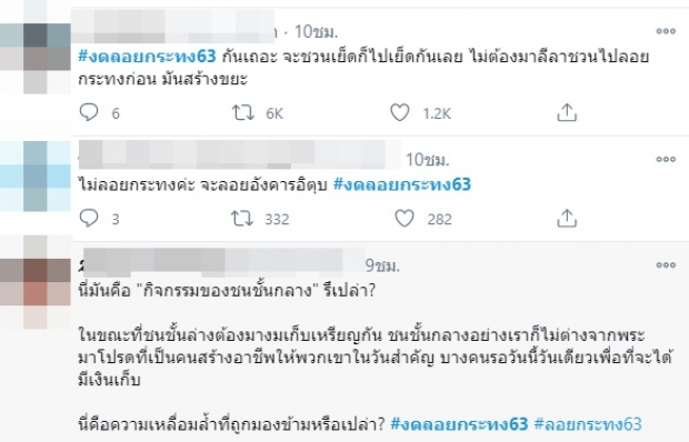 โซเชียลแห่ดัน #งดลอยกระทง63 ชาวเน็ตลั่น บางคนรอวันนี้เพื่อมีเงินเก็บ!?