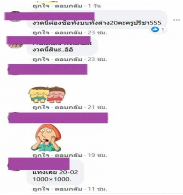 ครูปรีชาบอกใบ้เลขเด็ดแฟนคลับ คอหวยแห่ซื้อตาม