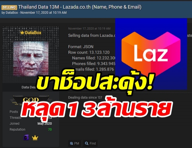 โดน13ล้านราย! เผยแฮกเกอร์ ขายข้อมูลผู้ใช้ Lazada ไทย ในเว็บใต้ดิน