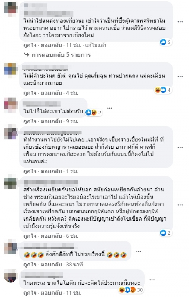 ดราม่าเดือด! คำชะโนดติดป้ายห้าม ชาวเชียงใหม่-เชียงราย เข้าพื้นที่ 