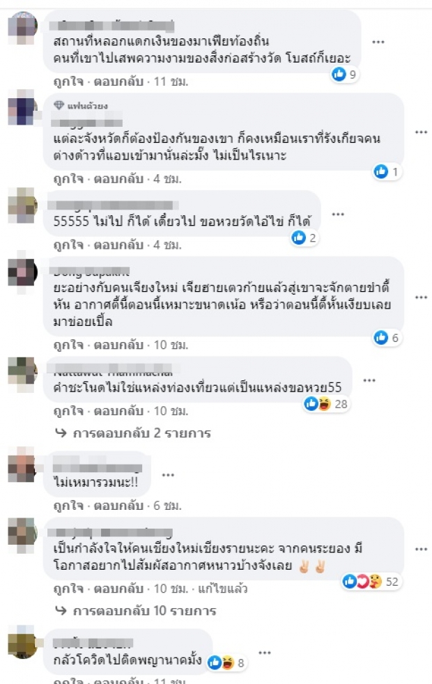 ดราม่าเดือด! คำชะโนดติดป้ายห้าม ชาวเชียงใหม่-เชียงราย เข้าพื้นที่ 