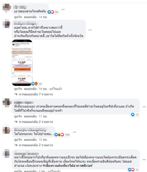 ดราม่าเดือด! คำชะโนดติดป้ายห้าม ชาวเชียงใหม่-เชียงราย เข้าพื้นที่ 