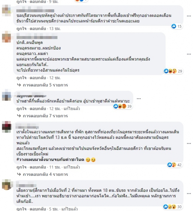 ดราม่าเดือด! คำชะโนดติดป้ายห้าม ชาวเชียงใหม่-เชียงราย เข้าพื้นที่ 