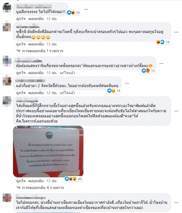 ดราม่าเดือด! คำชะโนดติดป้ายห้าม ชาวเชียงใหม่-เชียงราย เข้าพื้นที่ 