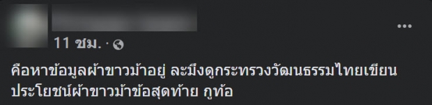 ก.วัฒนธรรม เผยประโยชน์ผ้าขาวม้าใช้ผูกคอตายเวลาสิ้นคิด ชาวเน็ตอัดยับ