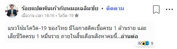 ‘หมอเฉลิมชัย’ คาดยอดผู้ติดเชื้อ-ผู้เสียชีวิต โควิดไทยสิ้นเดือน ส.ค. 