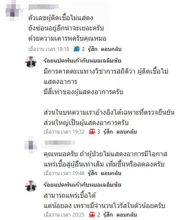 ‘หมอเฉลิมชัย’ คาดยอดผู้ติดเชื้อ-ผู้เสียชีวิต โควิดไทยสิ้นเดือน ส.ค. 