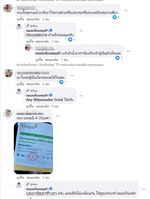 หมอแล็บ ไขข้องใจชุดตรวจ ATK เก็บอุณหภูมิเท่าไหร่ถึงรอด -มีผลต่อประสิทธิภาพ