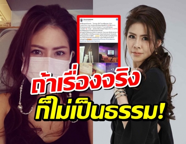 หมอของขวัญ โพสต์สุดเดือด หลังลือสะพัด แพทยสภาพักใบอนุญาต