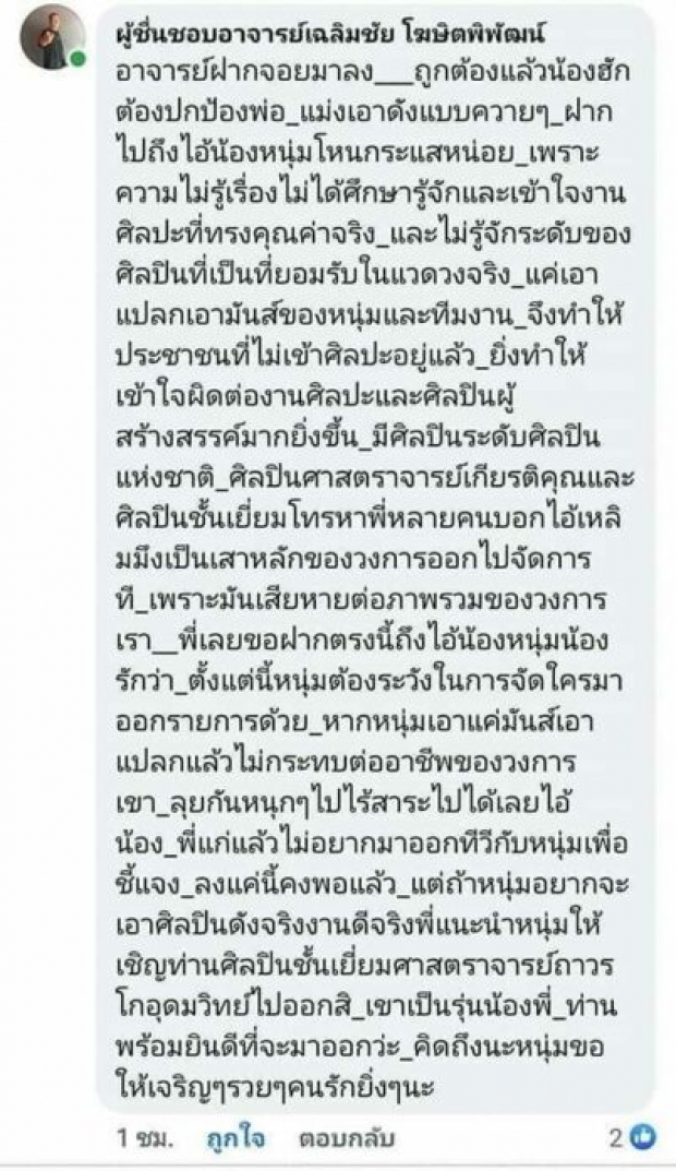 อ.เฉลิมชัย โร่เคลียร์ดราม่าด่า กรรชัย เผยความจริงควายๆ หมายถึงใคร?