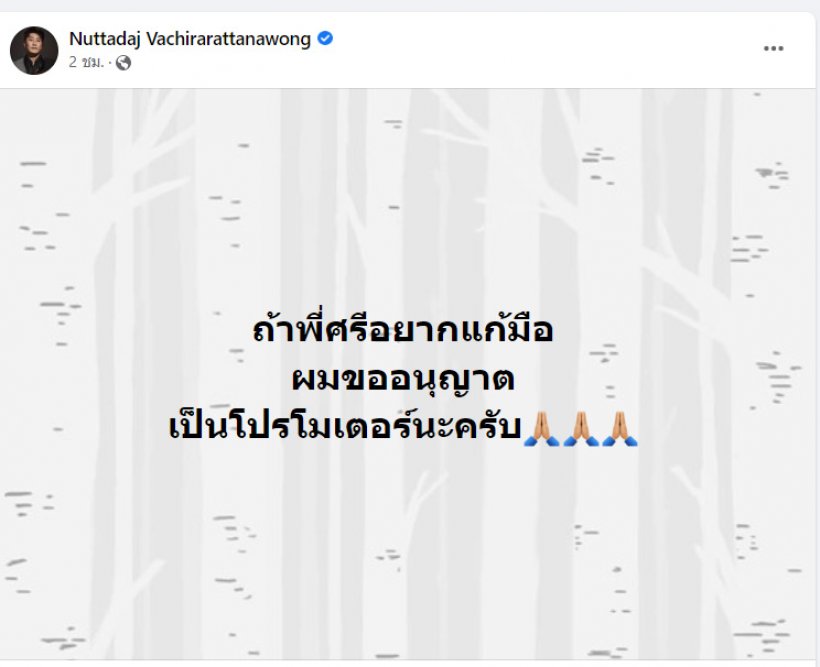 เอาละสิ!!เสี่ยโบ๊ทมาเอง เสนอตัวเป็นโปรโมเตอร์ ถ้าพี่ศรีอยากแก้มือ