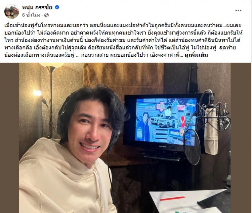 กรรชัย เผย พู่ โทรปรึกษา ทำตัวไม่ถูก มีทั้งคนชม-คนด่า 