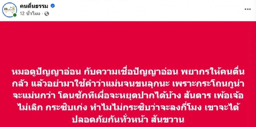 อาจารย์เบียร์ ฟาด! หมอดูปัญญาอ่อน  สันดาXเพ้อเจ้อ กระซิบเก่งสันขวาน