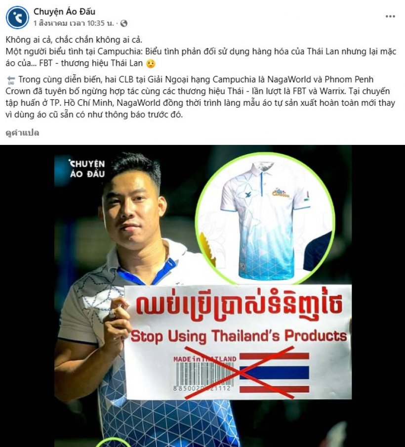 โป๊ะไม่ไหว เพจเวียดนามแซวฮา หลัง นักกีฬาเขมร ชูป้ายแบนสินค้าไทย